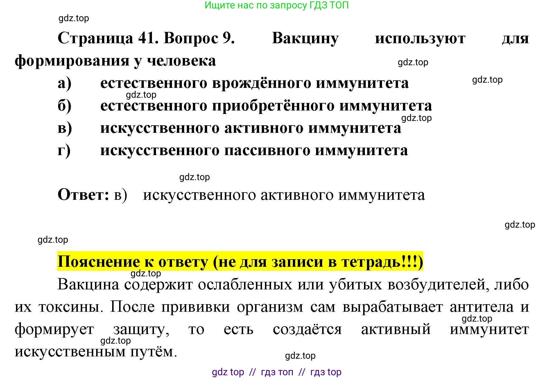 Биология, 8 класс рабочая тетрадь, авторы: Пасечник Владимир Васильевич, Швецов Глеб Геннадьевич, издательство Просвещение, Москва, 2019, страница 41, номер 9, Решение