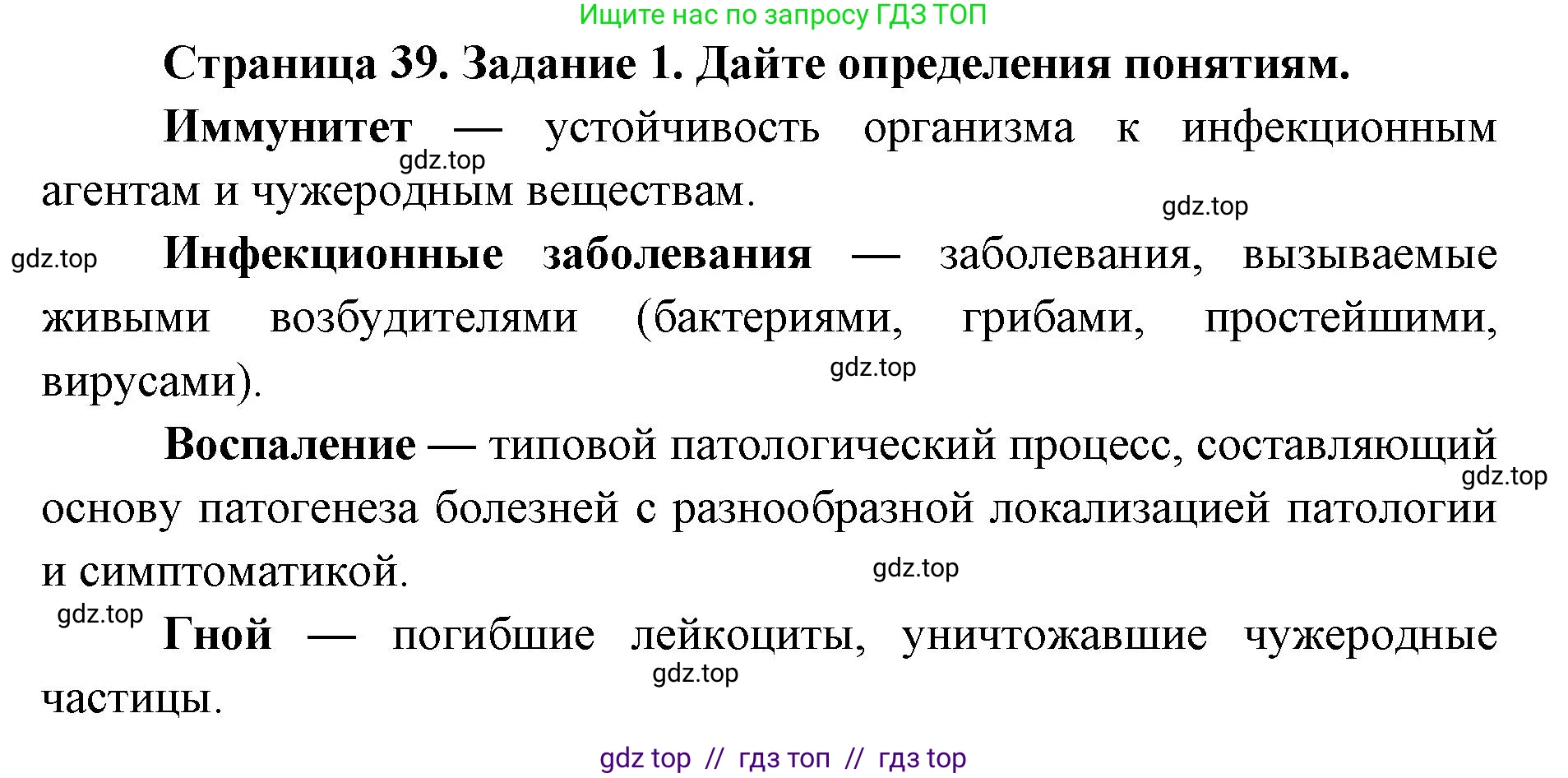 Биология, 8 класс рабочая тетрадь, авторы: Пасечник Владимир Васильевич, Швецов Глеб Геннадьевич, издательство Просвещение, Москва, 2019, страница 39, номер 1, Решение