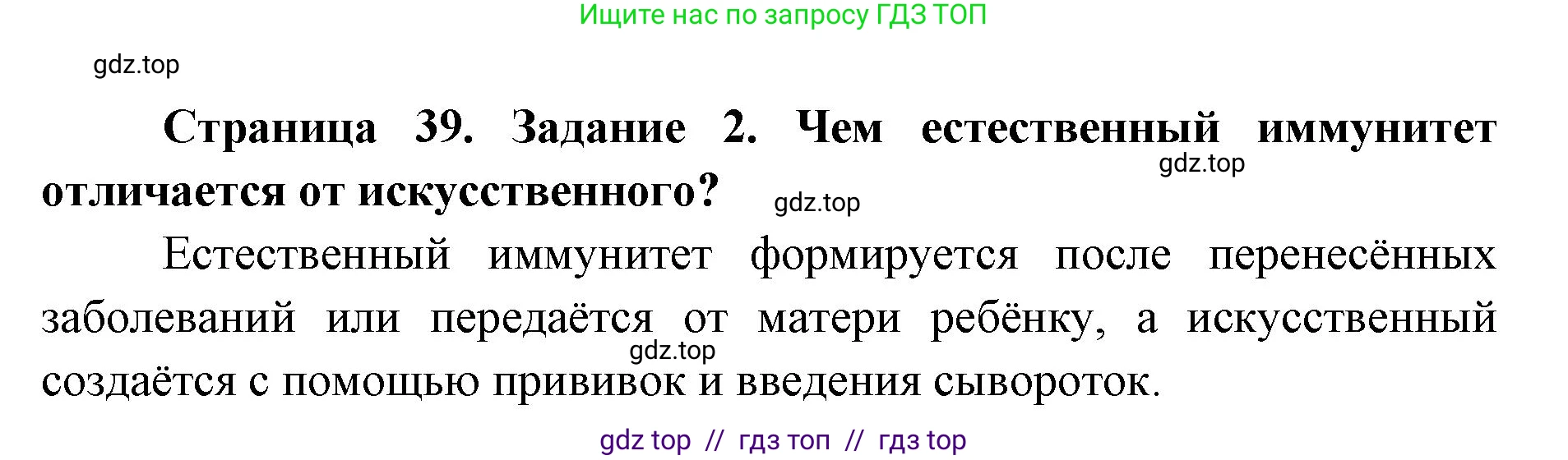 Биология, 8 класс рабочая тетрадь, авторы: Пасечник Владимир Васильевич, Швецов Глеб Геннадьевич, издательство Просвещение, Москва, 2019, страница 39, номер 2, Решение
