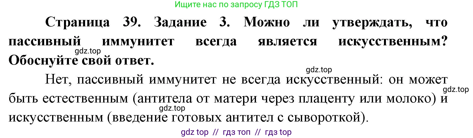 Биология, 8 класс рабочая тетрадь, авторы: Пасечник Владимир Васильевич, Швецов Глеб Геннадьевич, издательство Просвещение, Москва, 2019, страница 39, номер 3, Решение
