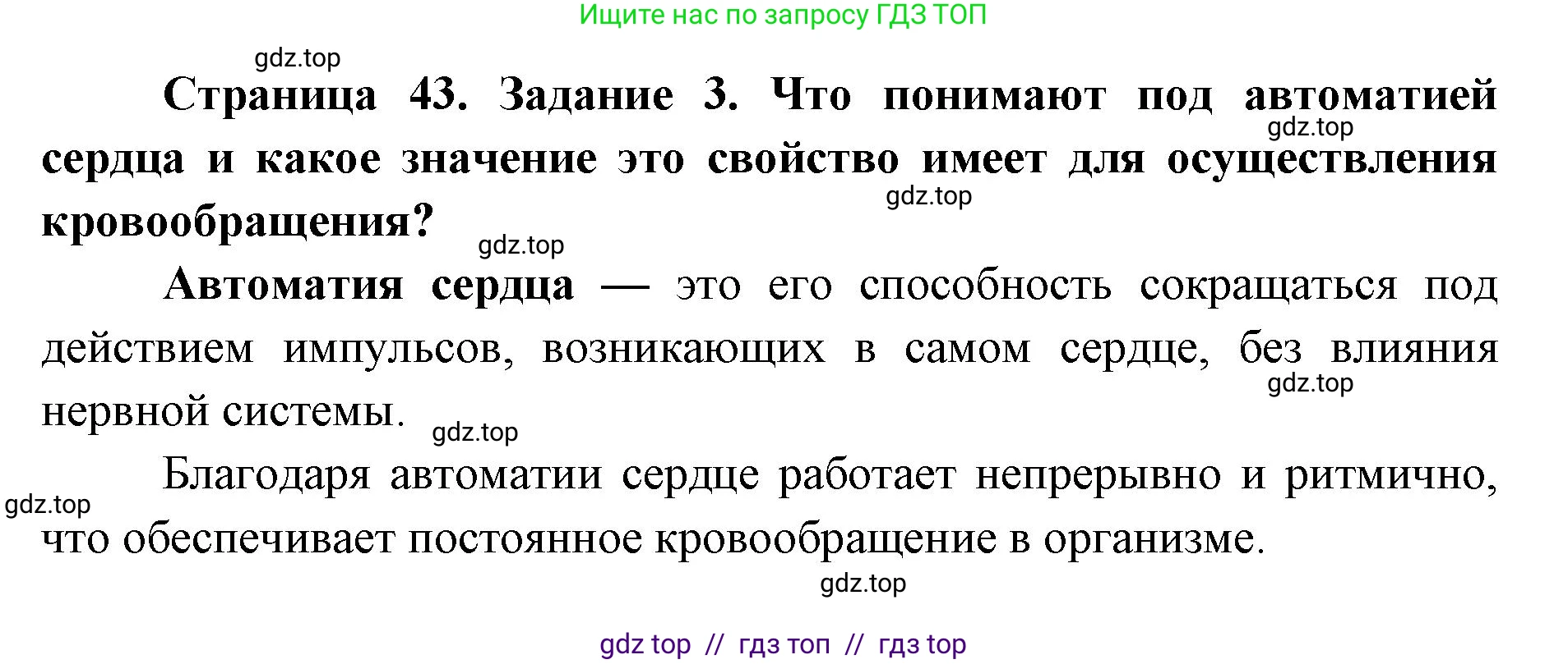 Биология, 8 класс рабочая тетрадь, авторы: Пасечник Владимир Васильевич, Швецов Глеб Геннадьевич, издательство Просвещение, Москва, 2019, страница 43, номер 3, Решение