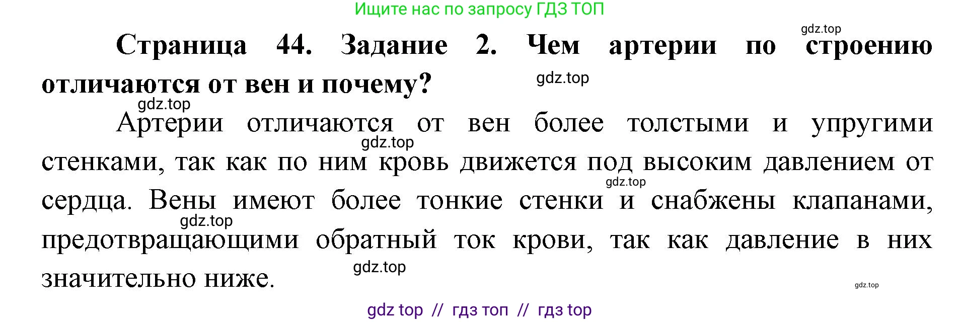 Биология, 8 класс рабочая тетрадь, авторы: Пасечник Владимир Васильевич, Швецов Глеб Геннадьевич, издательство Просвещение, Москва, 2019, страница 44, номер 2, Решение