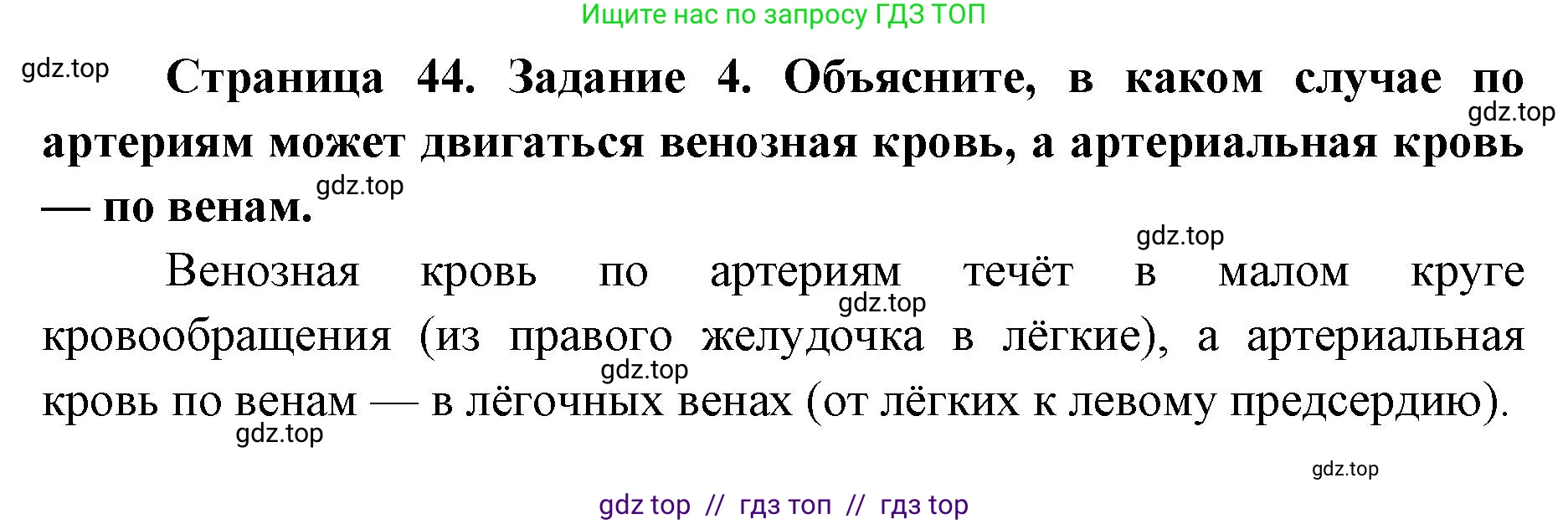 Биология, 8 класс рабочая тетрадь, авторы: Пасечник Владимир Васильевич, Швецов Глеб Геннадьевич, издательство Просвещение, Москва, 2019, страница 44, номер 4, Решение