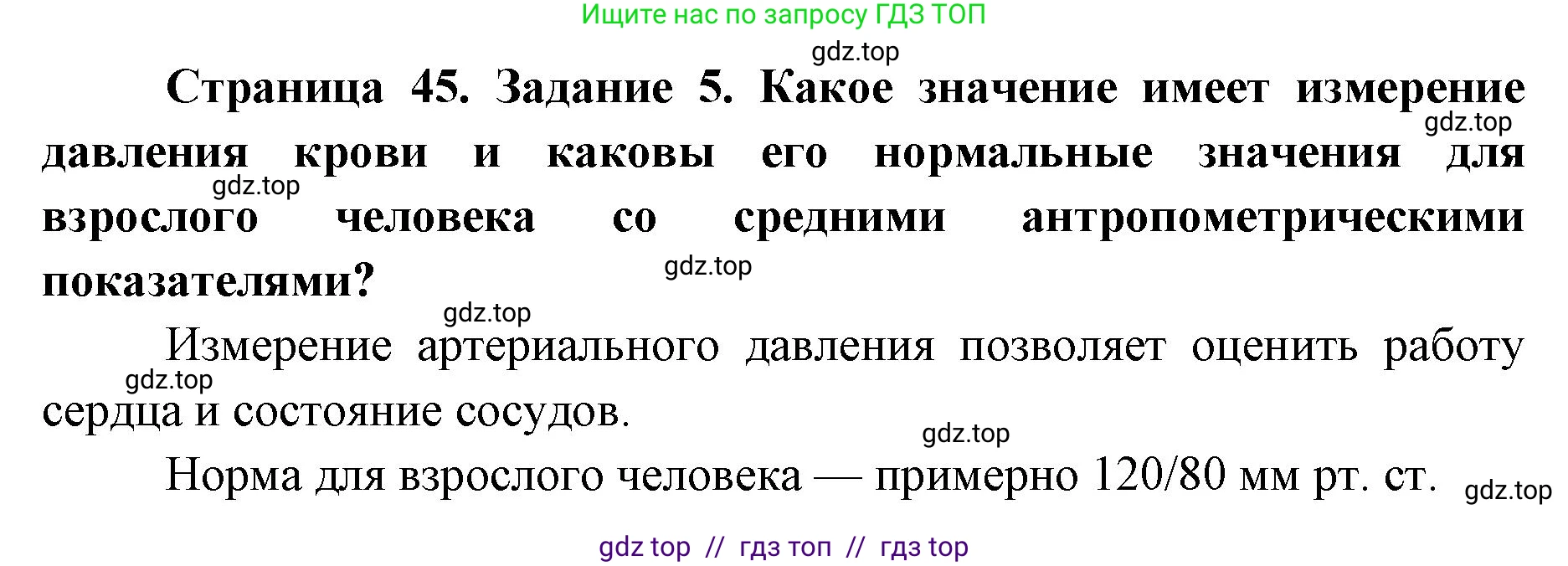 Биология, 8 класс рабочая тетрадь, авторы: Пасечник Владимир Васильевич, Швецов Глеб Геннадьевич, издательство Просвещение, Москва, 2019, страница 45, номер 5, Решение