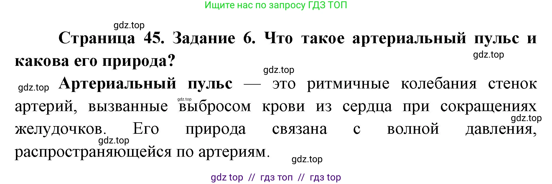 Биология, 8 класс рабочая тетрадь, авторы: Пасечник Владимир Васильевич, Швецов Глеб Геннадьевич, издательство Просвещение, Москва, 2019, страница 45, номер 6, Решение