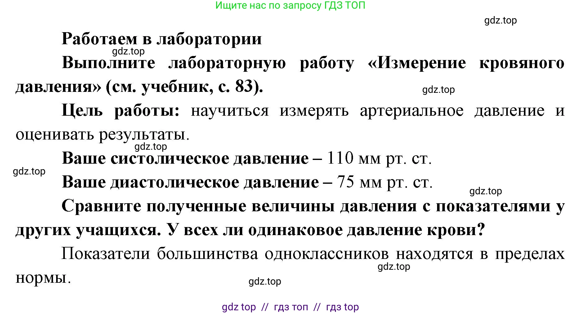 Биология, 8 класс рабочая тетрадь, авторы: Пасечник Владимир Васильевич, Швецов Глеб Геннадьевич, издательство Просвещение, Москва, 2019, страница 45, номер 7, Решение
