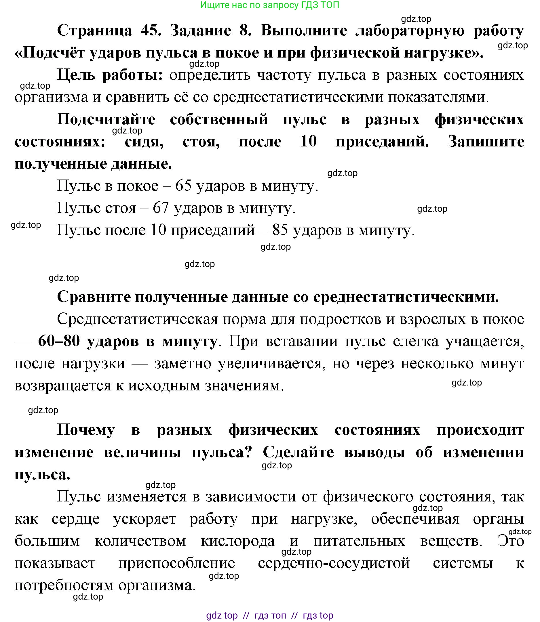 Биология, 8 класс рабочая тетрадь, авторы: Пасечник Владимир Васильевич, Швецов Глеб Геннадьевич, издательство Просвещение, Москва, 2019, страница 45, номер 8, Решение