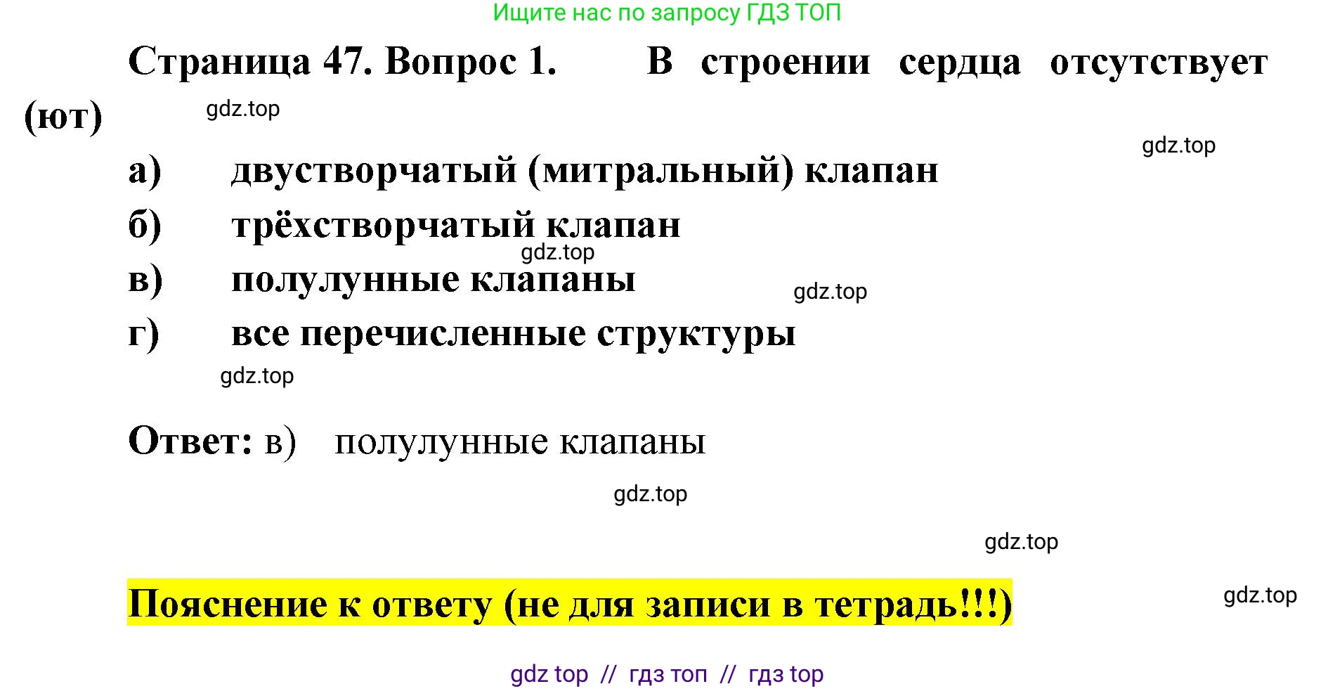 Биология, 8 класс рабочая тетрадь, авторы: Пасечник Владимир Васильевич, Швецов Глеб Геннадьевич, издательство Просвещение, Москва, 2019, страница 47, номер 1, Решение