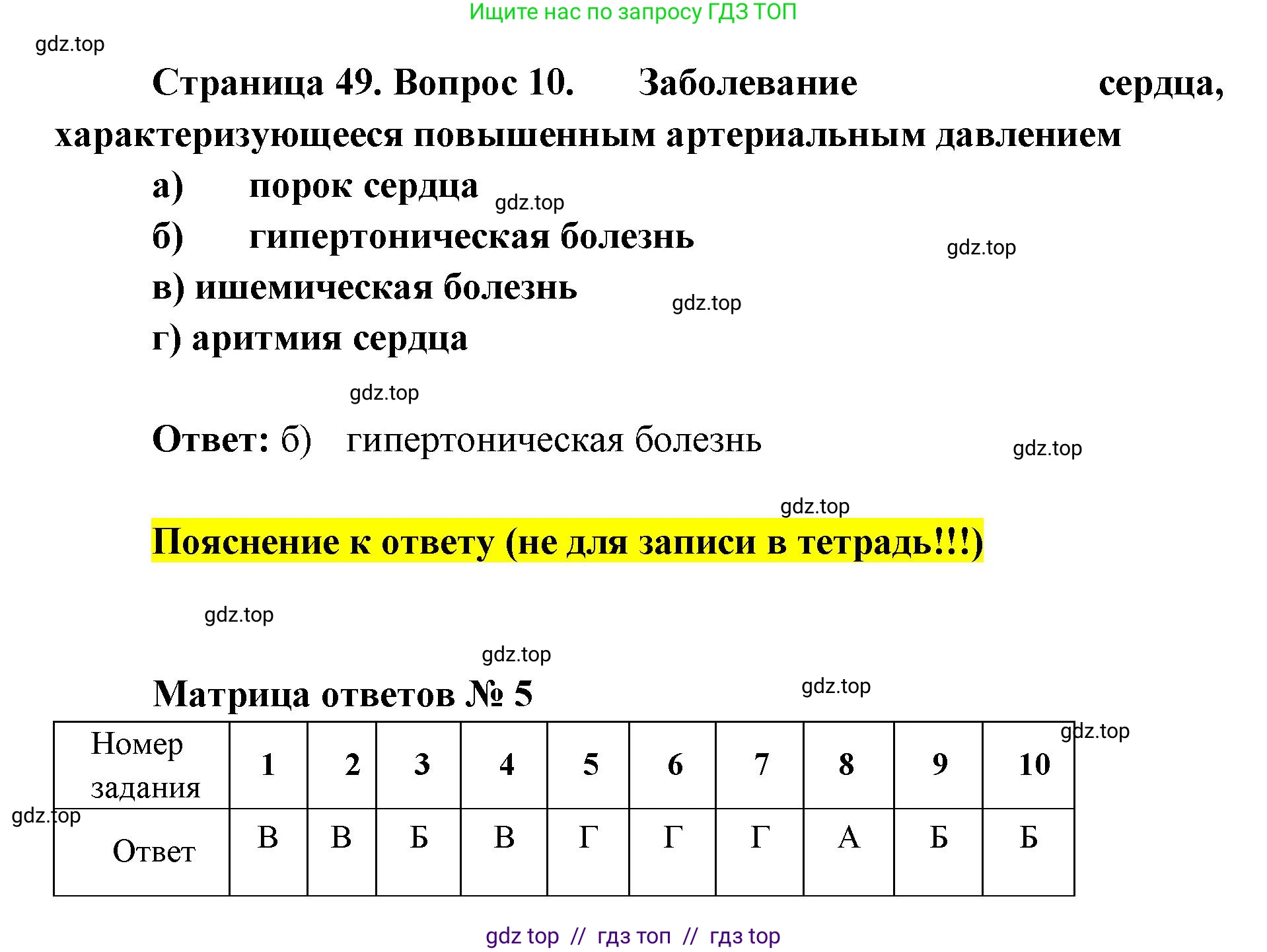 Биология, 8 класс рабочая тетрадь, авторы: Пасечник Владимир Васильевич, Швецов Глеб Геннадьевич, издательство Просвещение, Москва, 2019, страница 49, номер 10, Решение