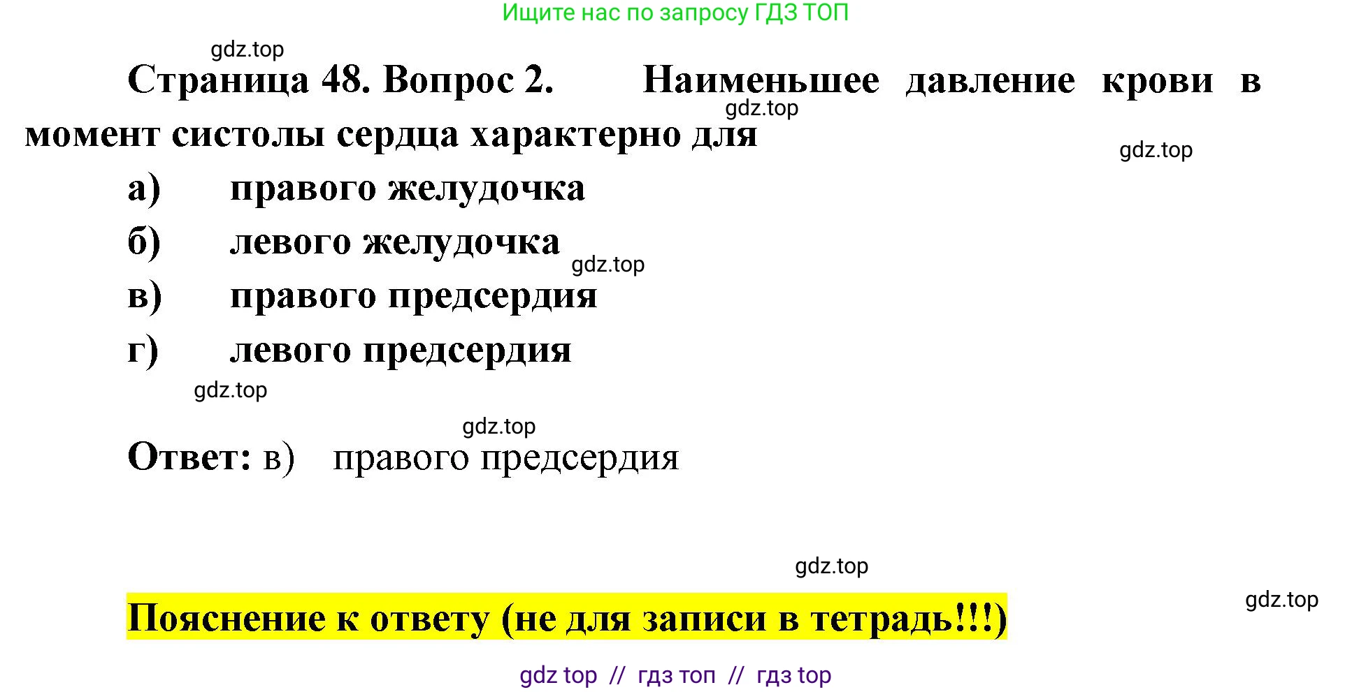 Биология, 8 класс рабочая тетрадь, авторы: Пасечник Владимир Васильевич, Швецов Глеб Геннадьевич, издательство Просвещение, Москва, 2019, страница 48, номер 2, Решение