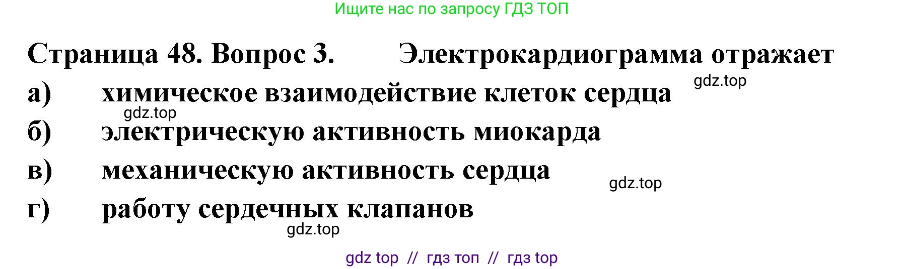 Биология, 8 класс рабочая тетрадь, авторы: Пасечник Владимир Васильевич, Швецов Глеб Геннадьевич, издательство Просвещение, Москва, 2019, страница 48, номер 3, Решение