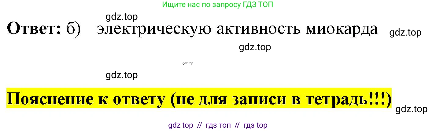 Биология, 8 класс рабочая тетрадь, авторы: Пасечник Владимир Васильевич, Швецов Глеб Геннадьевич, издательство Просвещение, Москва, 2019, страница 48, номер 3, Решение (продолжение 2)