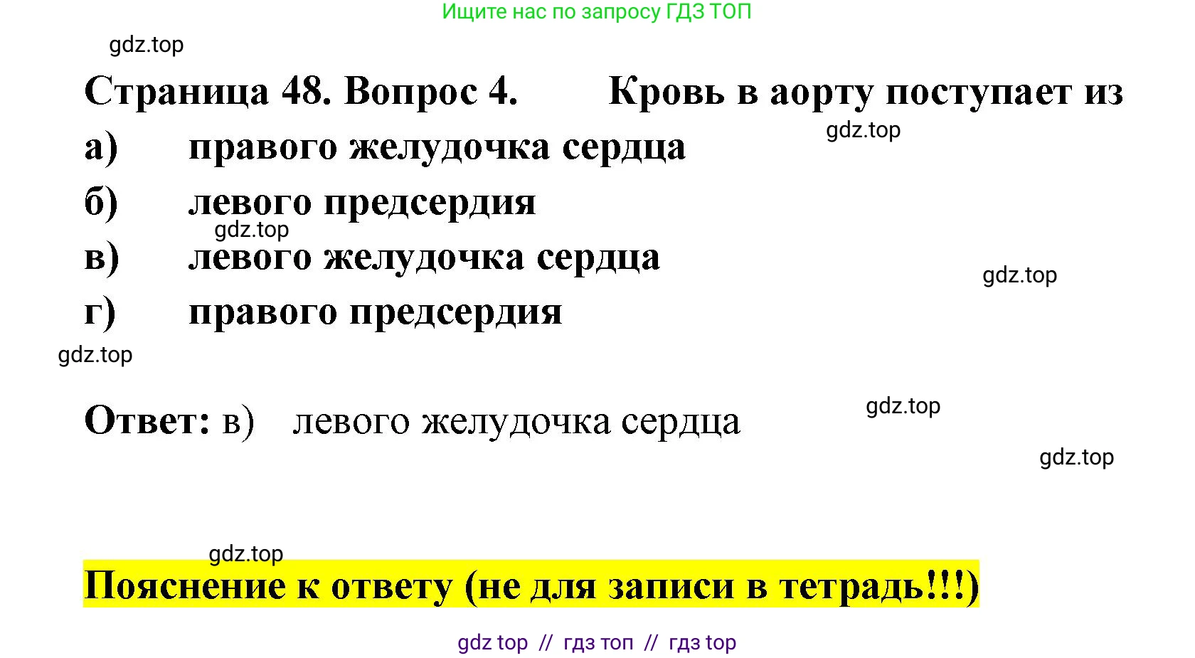 Биология, 8 класс рабочая тетрадь, авторы: Пасечник Владимир Васильевич, Швецов Глеб Геннадьевич, издательство Просвещение, Москва, 2019, страница 48, номер 4, Решение