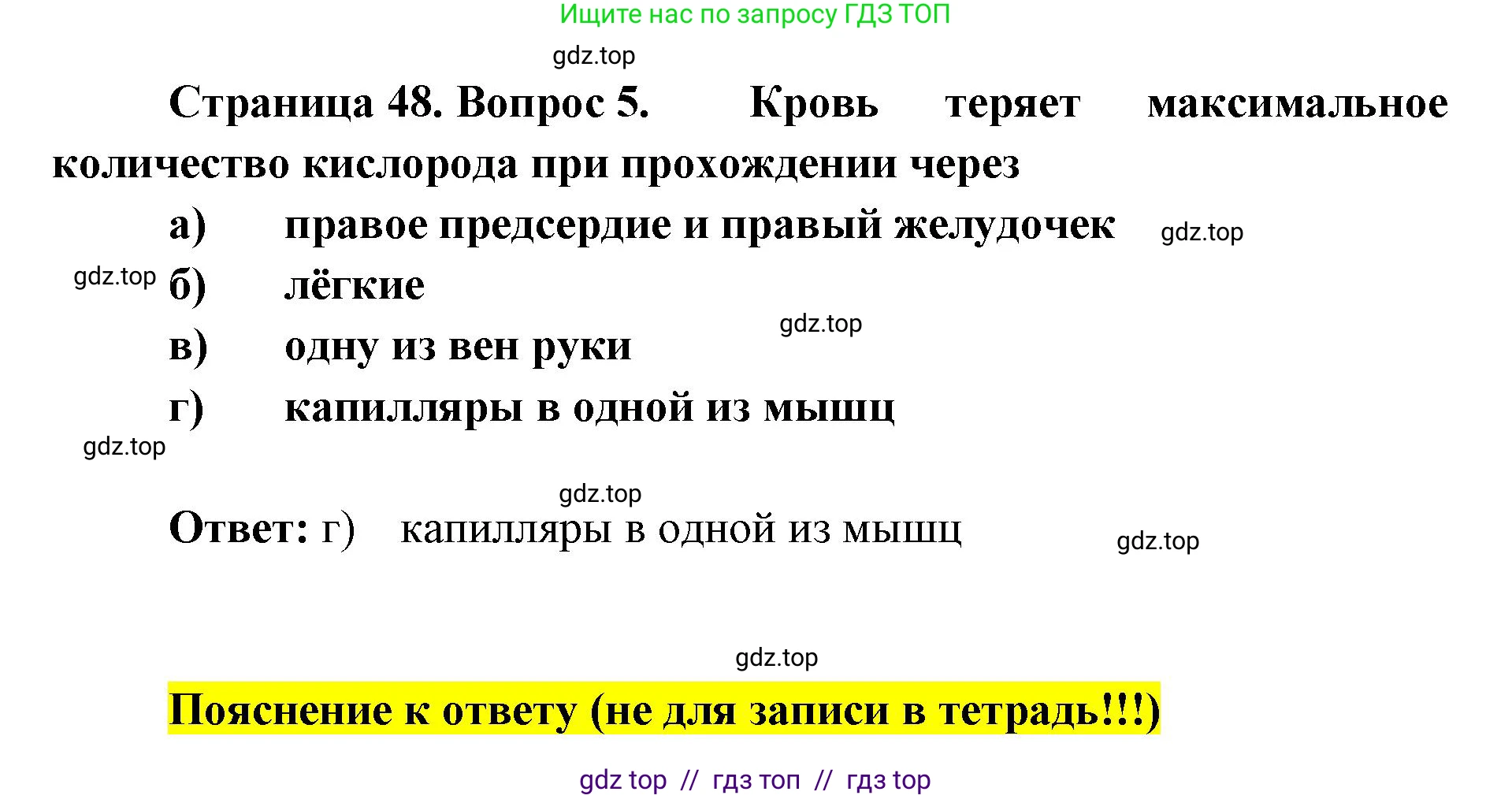 Биология, 8 класс рабочая тетрадь, авторы: Пасечник Владимир Васильевич, Швецов Глеб Геннадьевич, издательство Просвещение, Москва, 2019, страница 48, номер 5, Решение