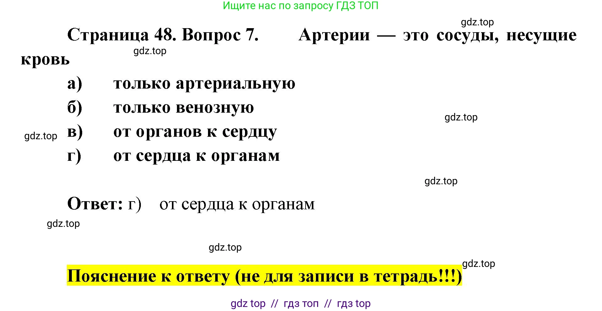 Биология, 8 класс рабочая тетрадь, авторы: Пасечник Владимир Васильевич, Швецов Глеб Геннадьевич, издательство Просвещение, Москва, 2019, страница 48, номер 7, Решение