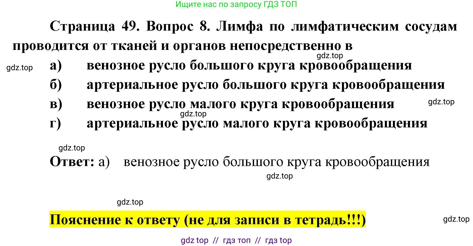 Биология, 8 класс рабочая тетрадь, авторы: Пасечник Владимир Васильевич, Швецов Глеб Геннадьевич, издательство Просвещение, Москва, 2019, страница 49, номер 8, Решение