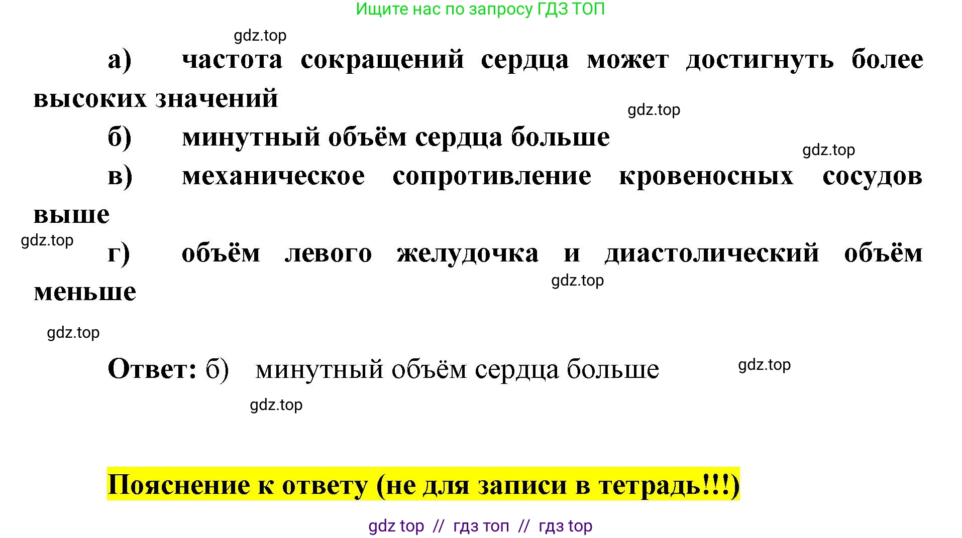 Биология, 8 класс рабочая тетрадь, авторы: Пасечник Владимир Васильевич, Швецов Глеб Геннадьевич, издательство Просвещение, Москва, 2019, страница 49, номер 9, Решение (продолжение 2)
