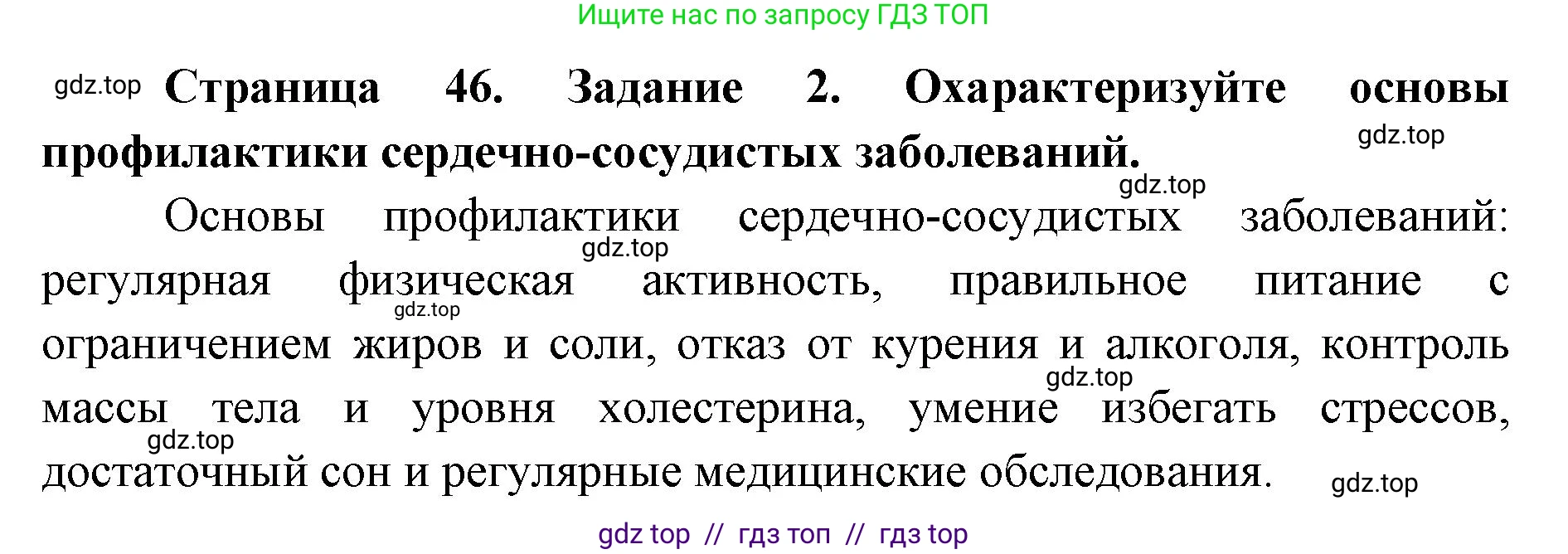 Биология, 8 класс рабочая тетрадь, авторы: Пасечник Владимир Васильевич, Швецов Глеб Геннадьевич, издательство Просвещение, Москва, 2019, страница 46, номер 2, Решение