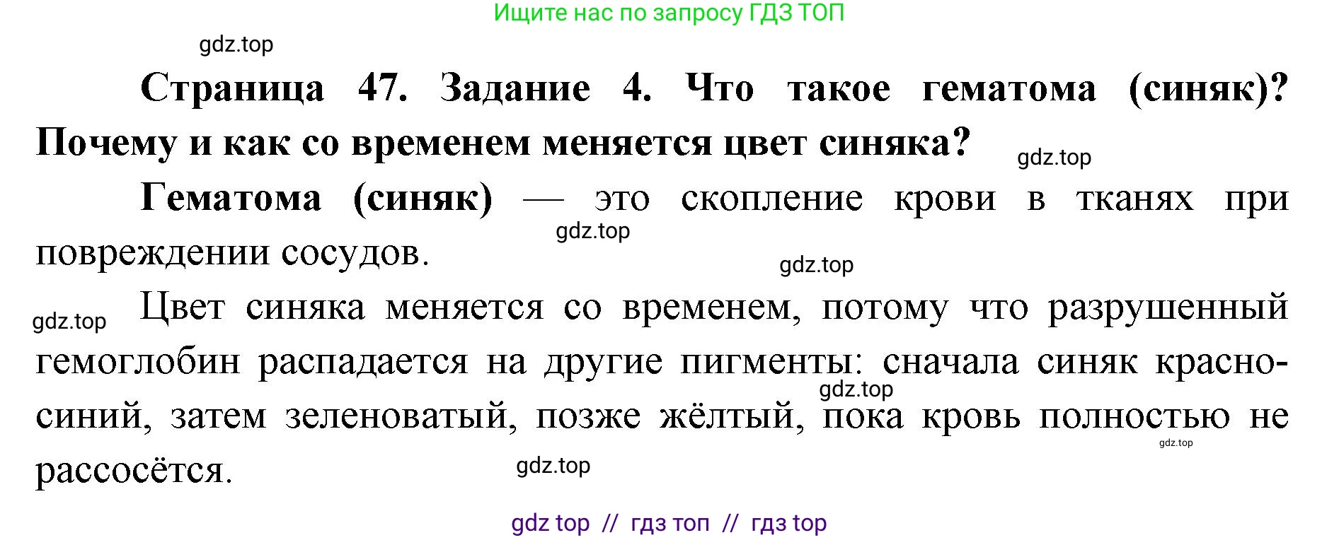 Биология, 8 класс рабочая тетрадь, авторы: Пасечник Владимир Васильевич, Швецов Глеб Геннадьевич, издательство Просвещение, Москва, 2019, страница 47, номер 4, Решение