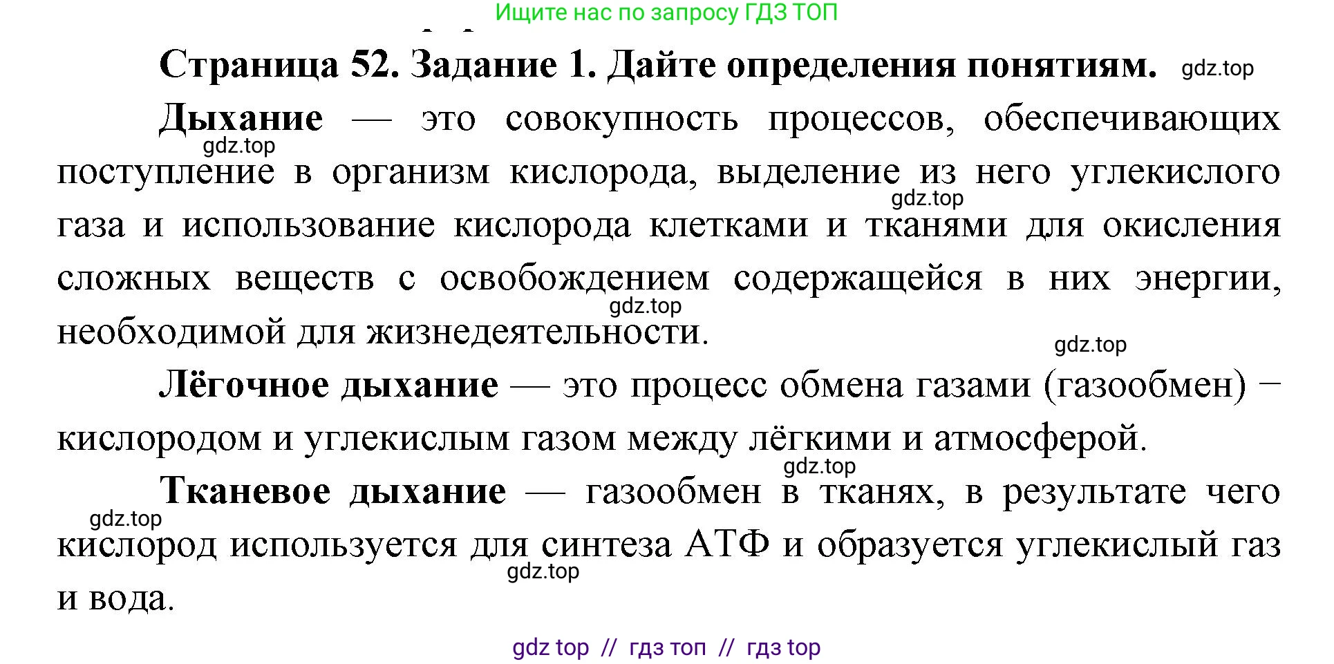 Биология, 8 класс рабочая тетрадь, авторы: Пасечник Владимир Васильевич, Швецов Глеб Геннадьевич, издательство Просвещение, Москва, 2019, страница 52, номер 1, Решение
