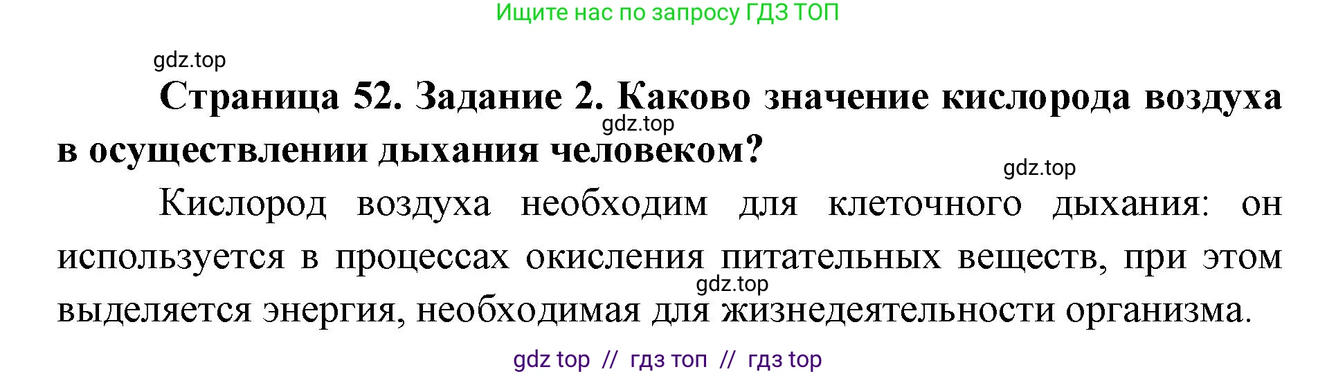 Биология, 8 класс рабочая тетрадь, авторы: Пасечник Владимир Васильевич, Швецов Глеб Геннадьевич, издательство Просвещение, Москва, 2019, страница 52, номер 2, Решение