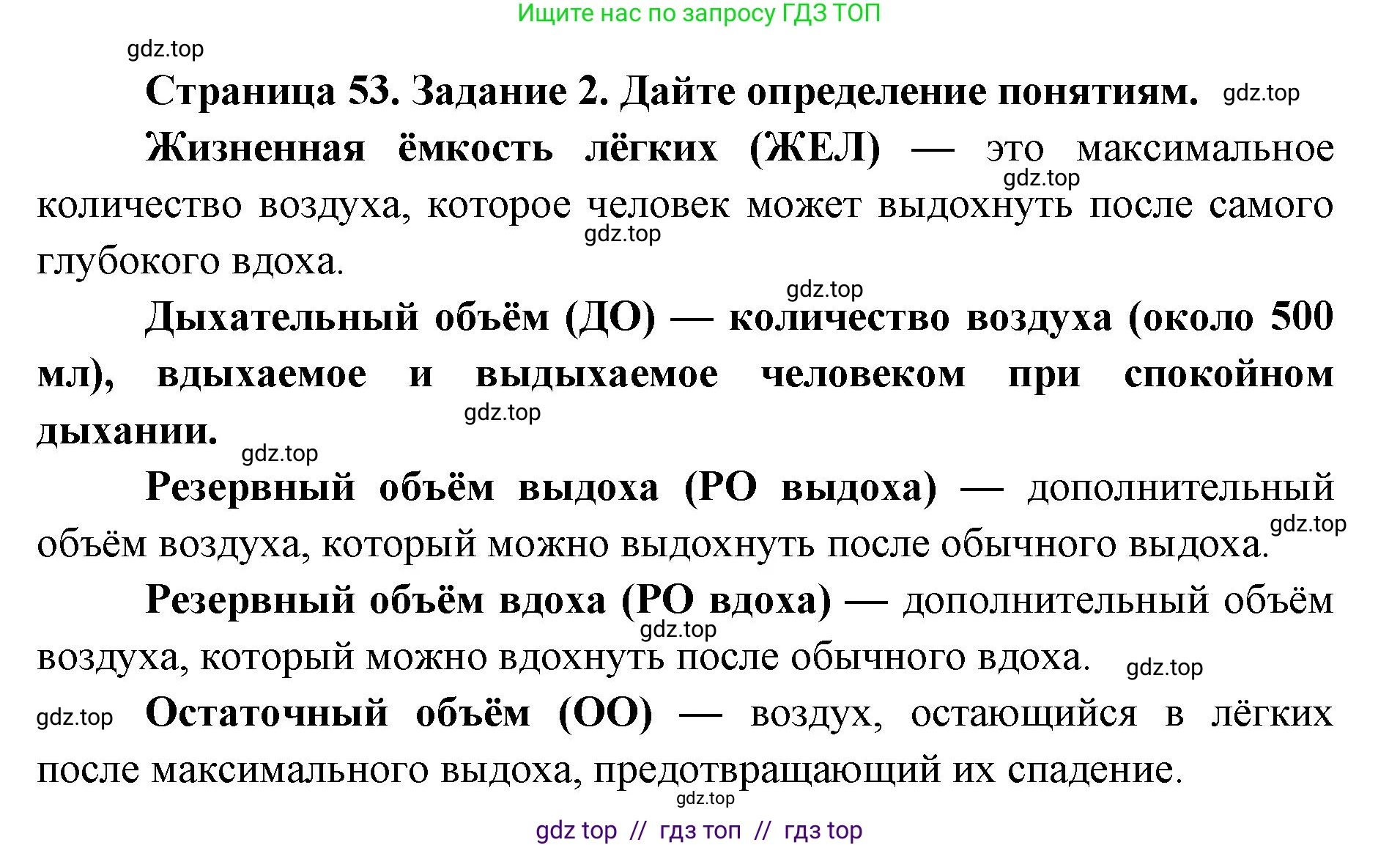 Биология, 8 класс рабочая тетрадь, авторы: Пасечник Владимир Васильевич, Швецов Глеб Геннадьевич, издательство Просвещение, Москва, 2019, страница 53, номер 2, Решение
