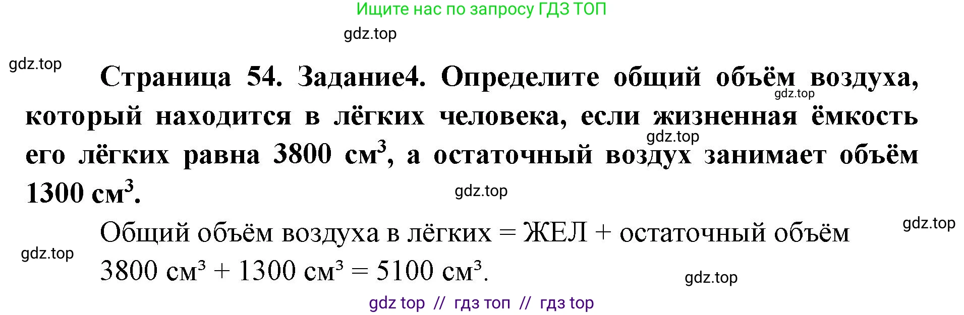 Биология, 8 класс рабочая тетрадь, авторы: Пасечник Владимир Васильевич, Швецов Глеб Геннадьевич, издательство Просвещение, Москва, 2019, страница 54, номер 4, Решение