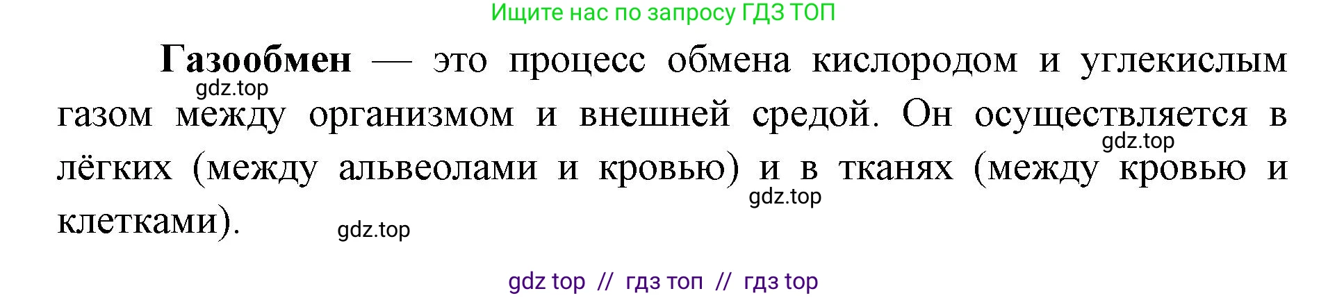Биология, 8 класс рабочая тетрадь, авторы: Пасечник Владимир Васильевич, Швецов Глеб Геннадьевич, издательство Просвещение, Москва, 2019, страница 54, номер 5, Решение (продолжение 2)