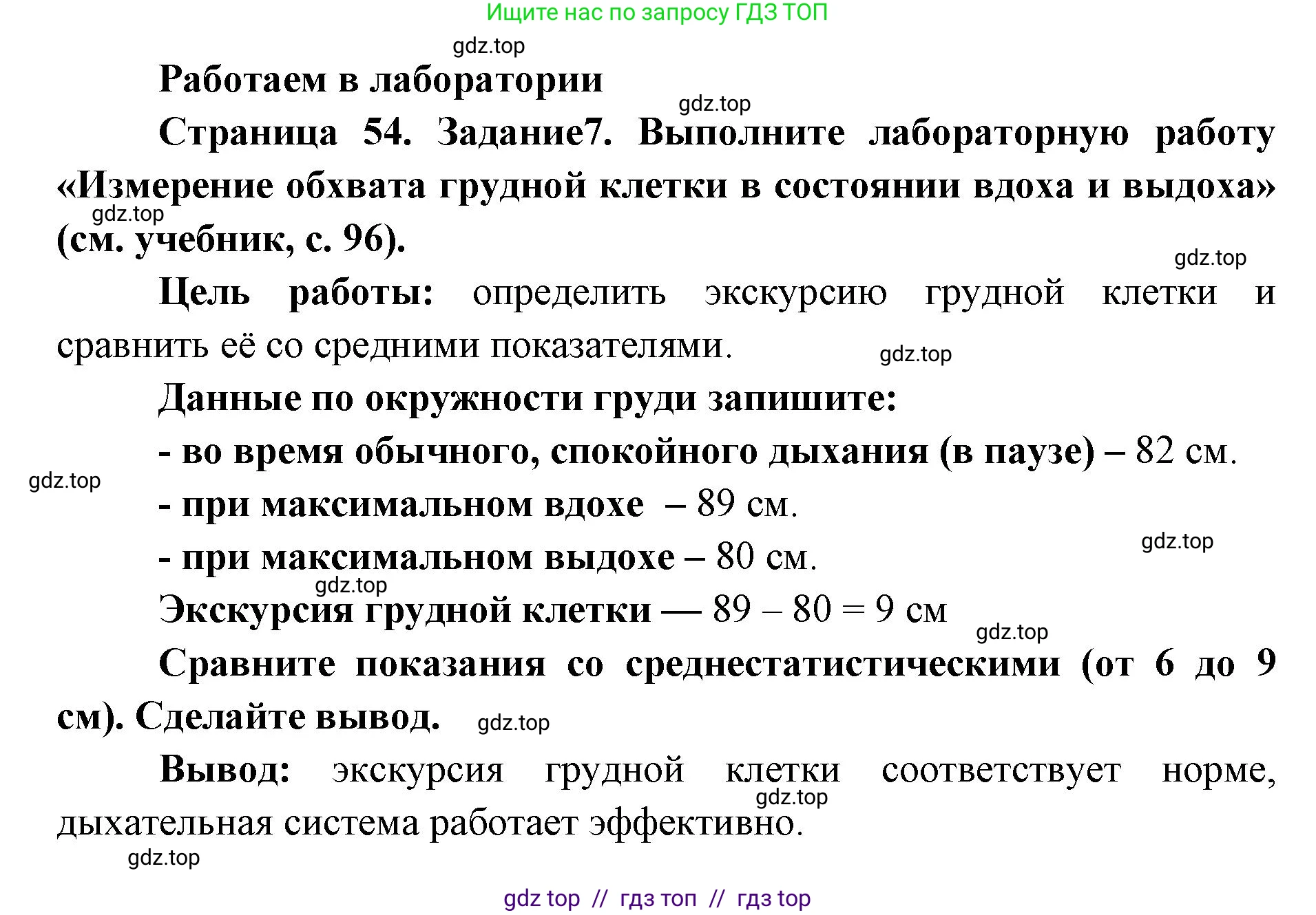 Биология, 8 класс рабочая тетрадь, авторы: Пасечник Владимир Васильевич, Швецов Глеб Геннадьевич, издательство Просвещение, Москва, 2019, страница 54, номер 7, Решение