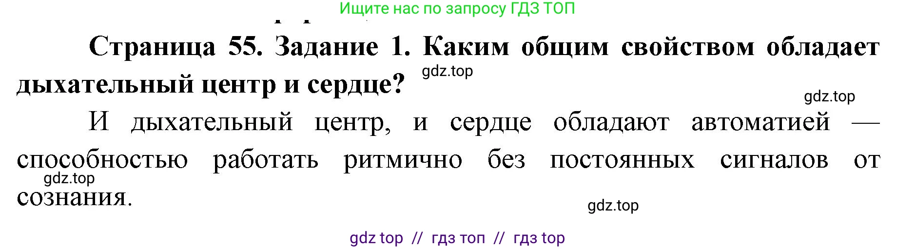 Биология, 8 класс рабочая тетрадь, авторы: Пасечник Владимир Васильевич, Швецов Глеб Геннадьевич, издательство Просвещение, Москва, 2019, страница 55, номер 1, Решение
