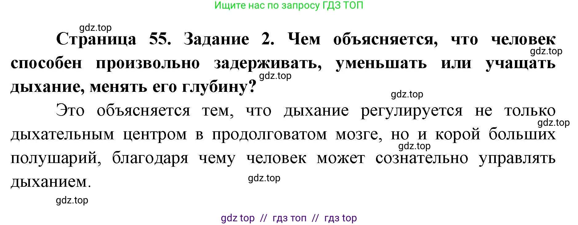 Биология, 8 класс рабочая тетрадь, авторы: Пасечник Владимир Васильевич, Швецов Глеб Геннадьевич, издательство Просвещение, Москва, 2019, страница 55, номер 2, Решение