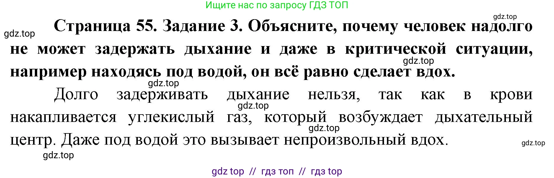 Биология, 8 класс рабочая тетрадь, авторы: Пасечник Владимир Васильевич, Швецов Глеб Геннадьевич, издательство Просвещение, Москва, 2019, страница 55, номер 3, Решение
