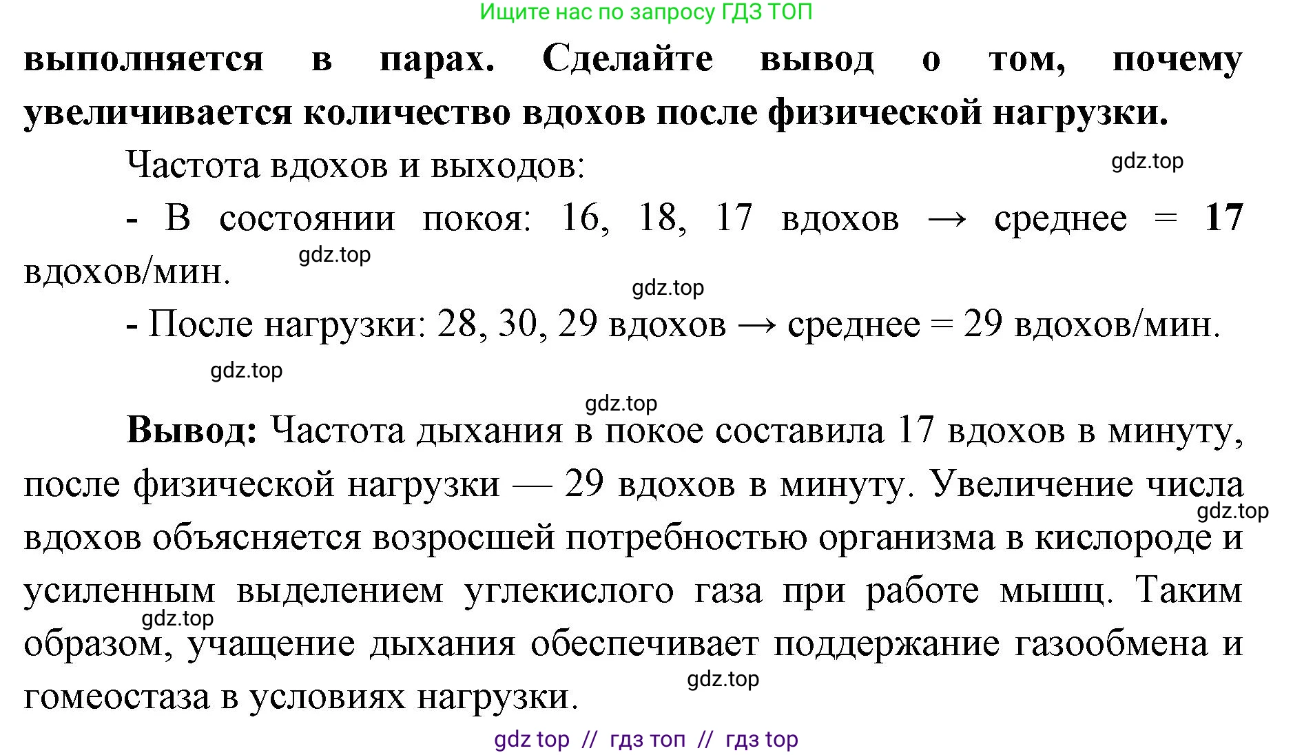 Биология, 8 класс рабочая тетрадь, авторы: Пасечник Владимир Васильевич, Швецов Глеб Геннадьевич, издательство Просвещение, Москва, 2019, страница 55, номер 6, Решение (продолжение 2)