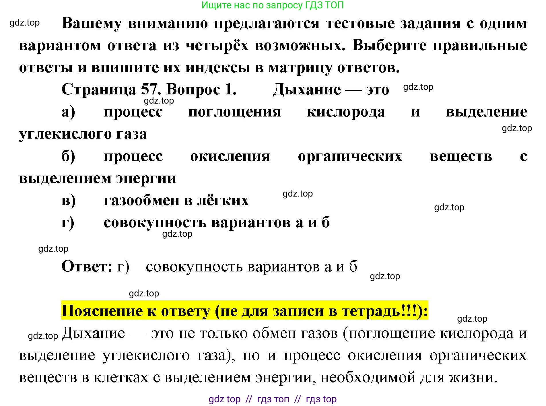 Биология, 8 класс рабочая тетрадь, авторы: Пасечник Владимир Васильевич, Швецов Глеб Геннадьевич, издательство Просвещение, Москва, 2019, страница 57, номер 1, Решение
