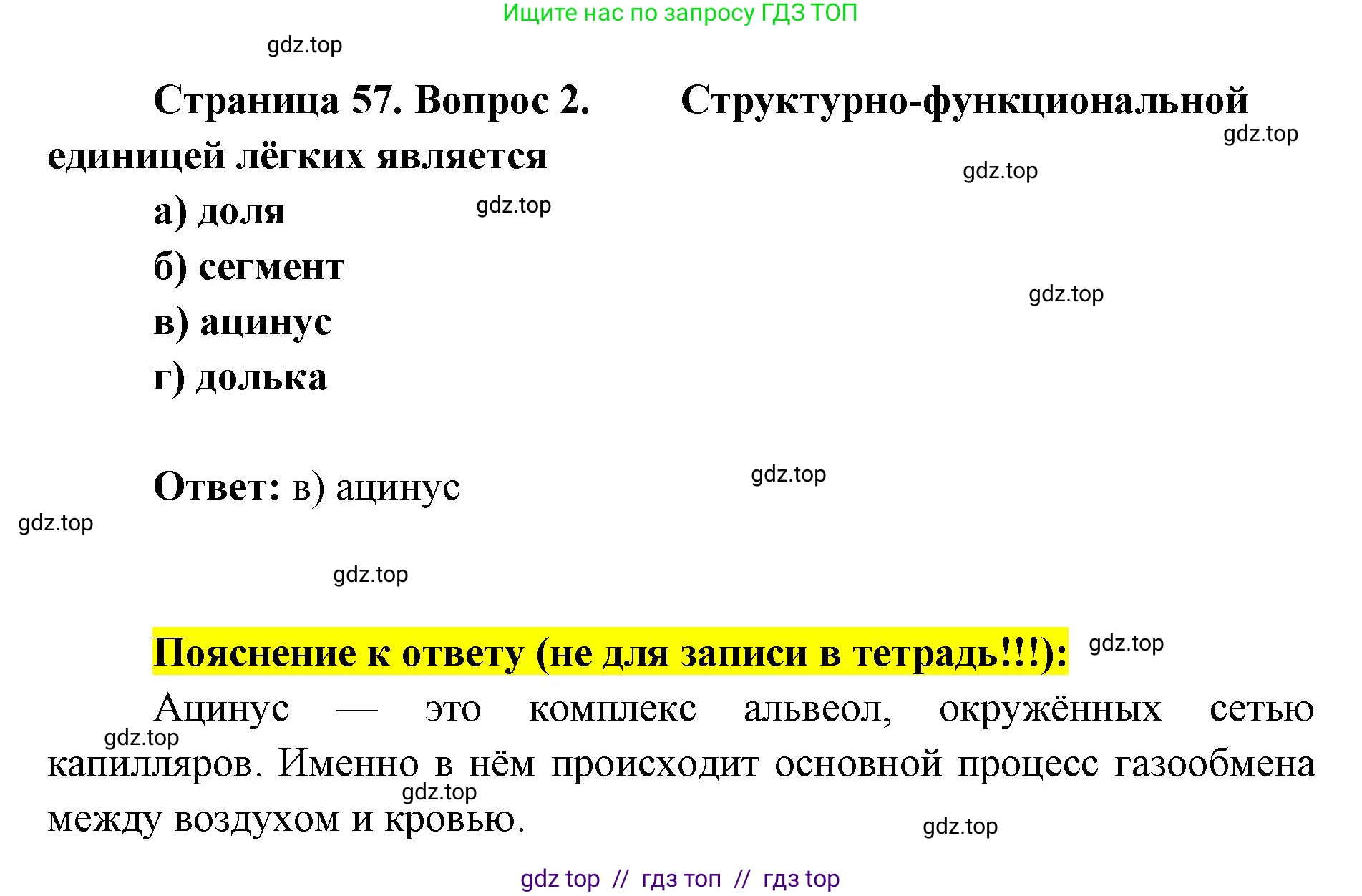 Биология, 8 класс рабочая тетрадь, авторы: Пасечник Владимир Васильевич, Швецов Глеб Геннадьевич, издательство Просвещение, Москва, 2019, страница 57, номер 2, Решение
