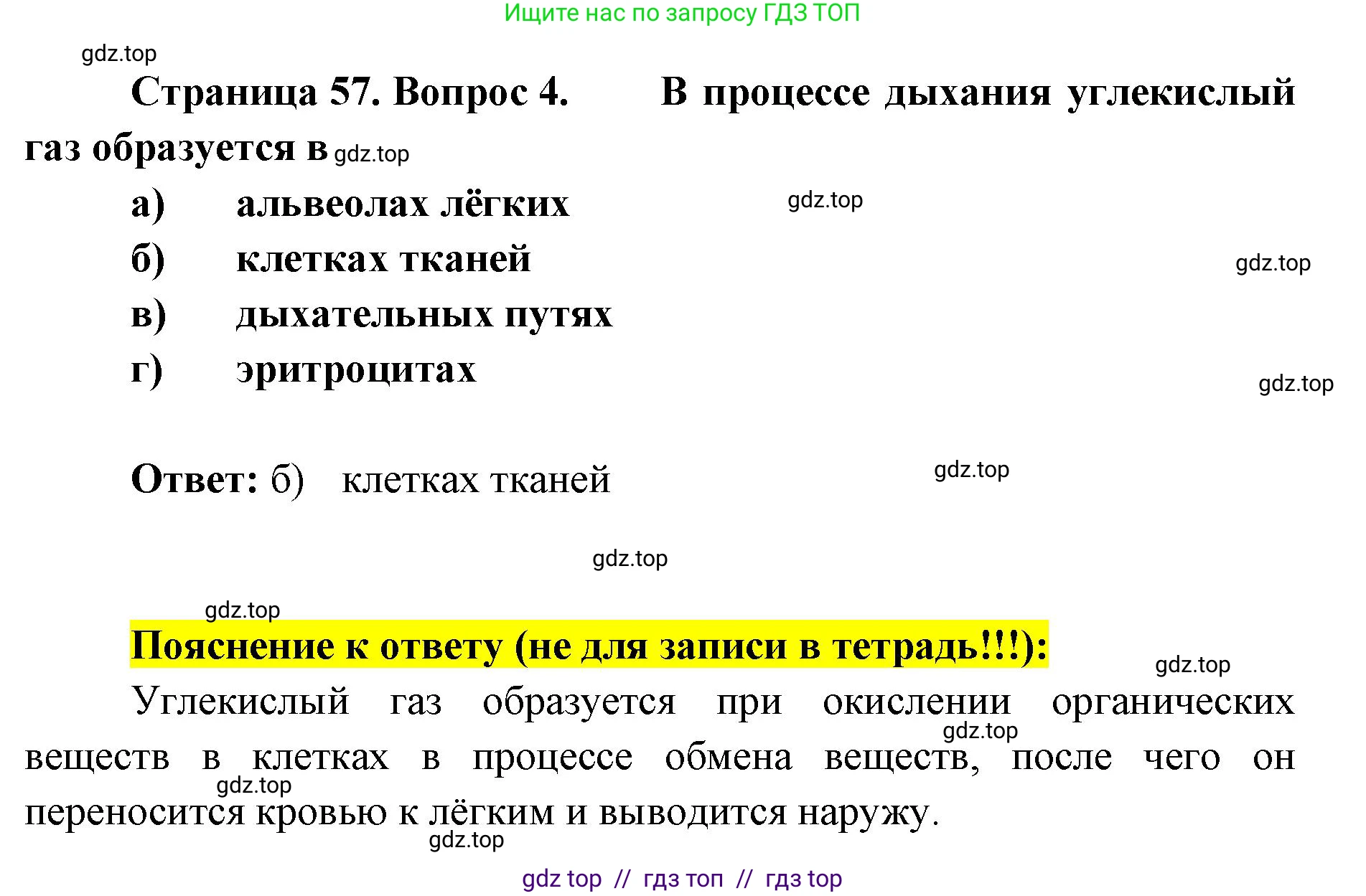 Биология, 8 класс рабочая тетрадь, авторы: Пасечник Владимир Васильевич, Швецов Глеб Геннадьевич, издательство Просвещение, Москва, 2019, страница 57, номер 4, Решение