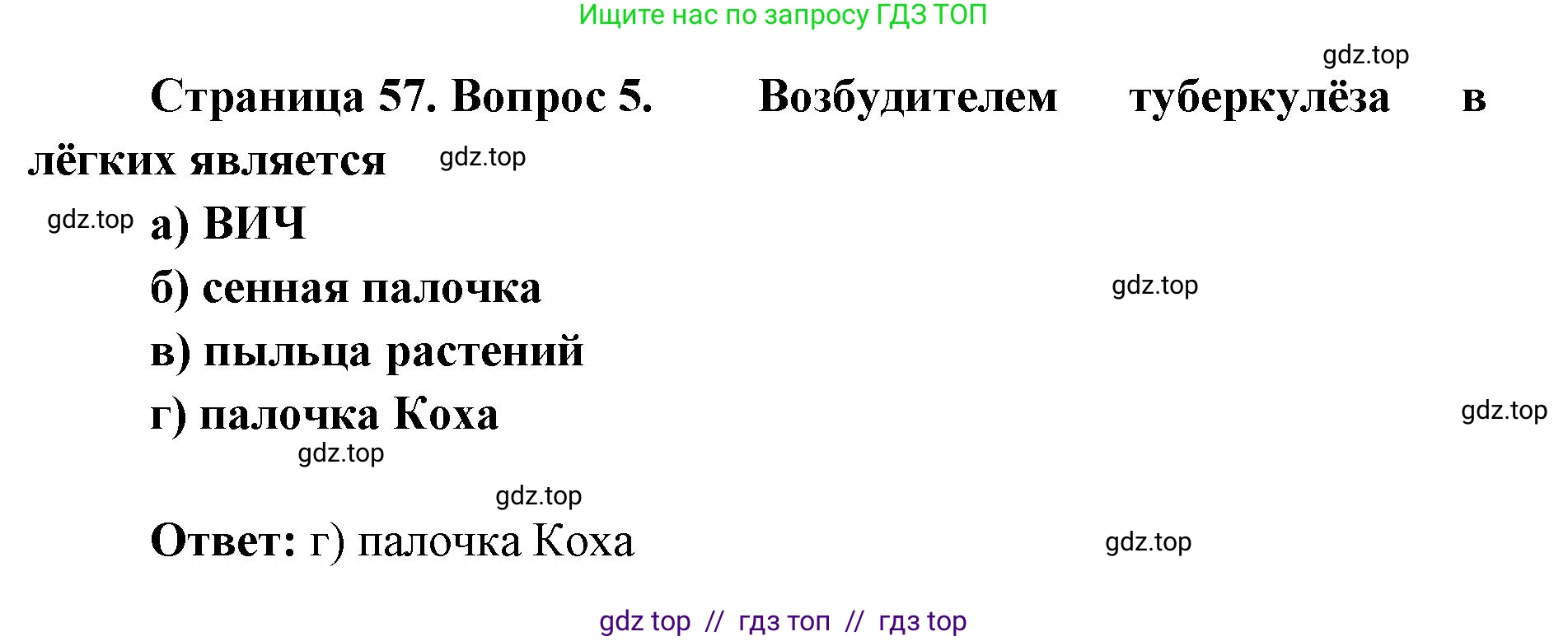 Биология, 8 класс рабочая тетрадь, авторы: Пасечник Владимир Васильевич, Швецов Глеб Геннадьевич, издательство Просвещение, Москва, 2019, страница 57, номер 5, Решение