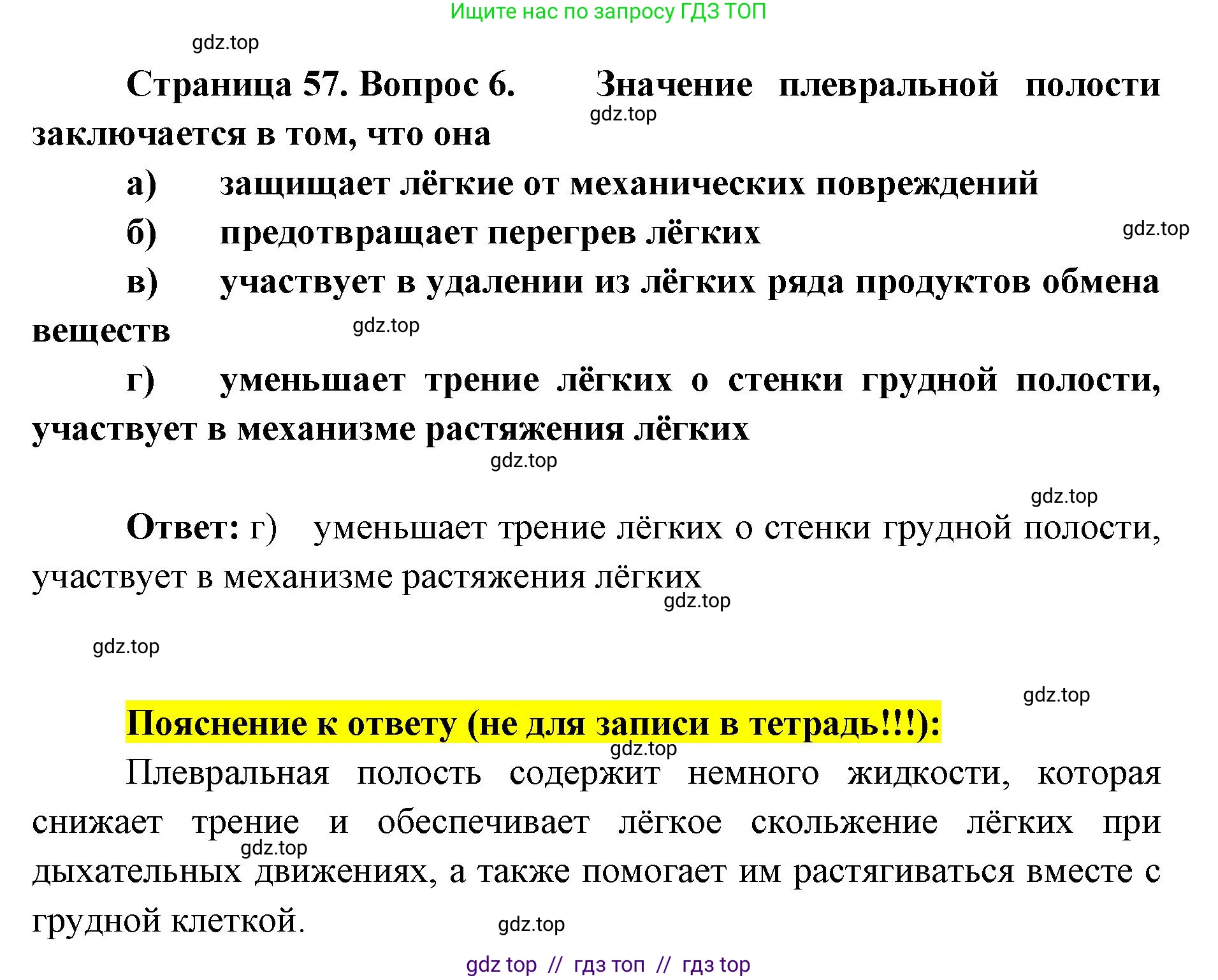 Биология, 8 класс рабочая тетрадь, авторы: Пасечник Владимир Васильевич, Швецов Глеб Геннадьевич, издательство Просвещение, Москва, 2019, страница 57, номер 6, Решение