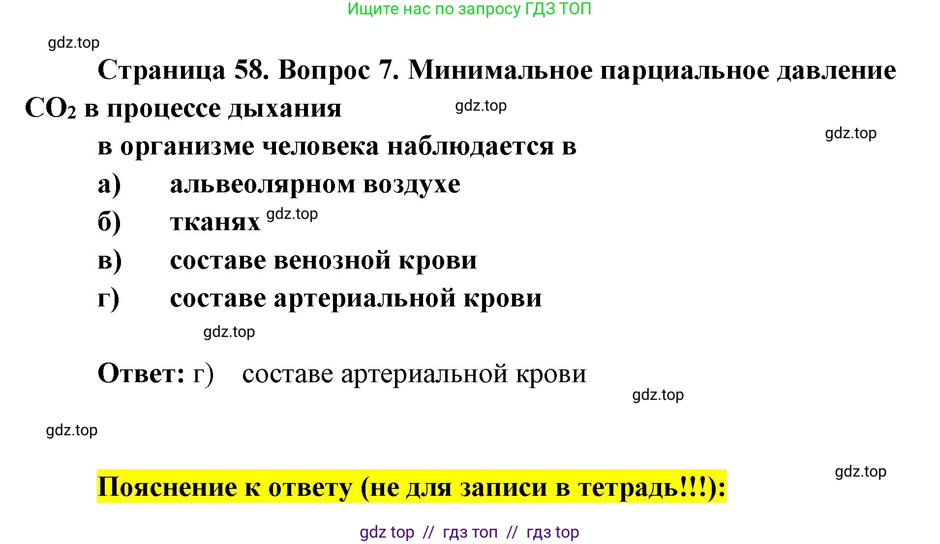 Биология, 8 класс рабочая тетрадь, авторы: Пасечник Владимир Васильевич, Швецов Глеб Геннадьевич, издательство Просвещение, Москва, 2019, страница 58, номер 7, Решение