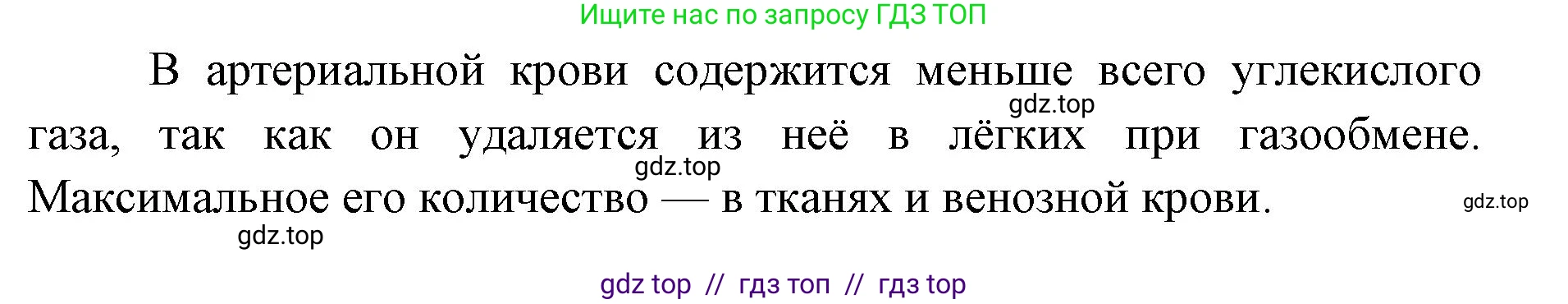 Биология, 8 класс рабочая тетрадь, авторы: Пасечник Владимир Васильевич, Швецов Глеб Геннадьевич, издательство Просвещение, Москва, 2019, страница 58, номер 7, Решение (продолжение 2)