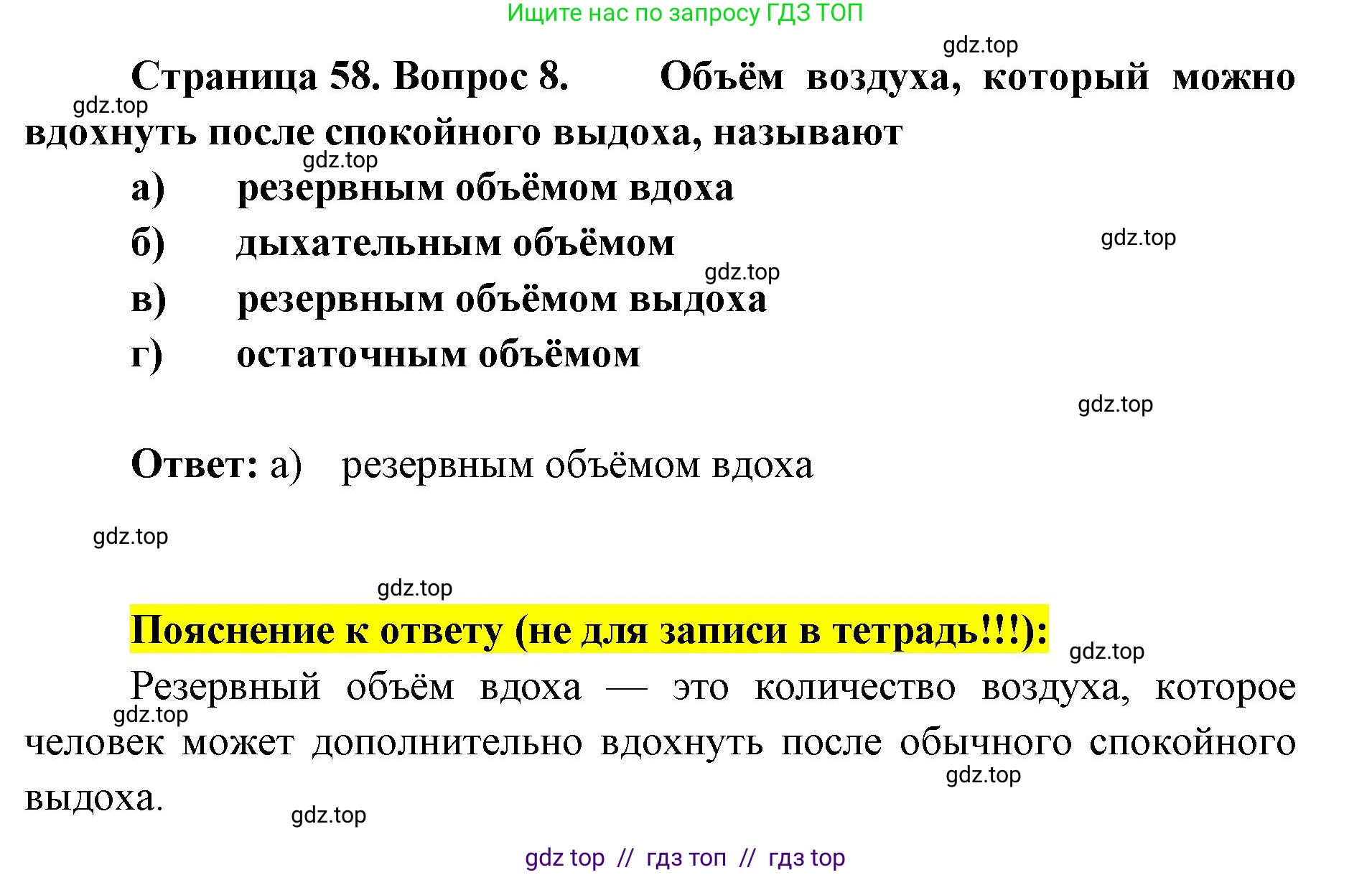 Биология, 8 класс рабочая тетрадь, авторы: Пасечник Владимир Васильевич, Швецов Глеб Геннадьевич, издательство Просвещение, Москва, 2019, страница 58, номер 8, Решение
