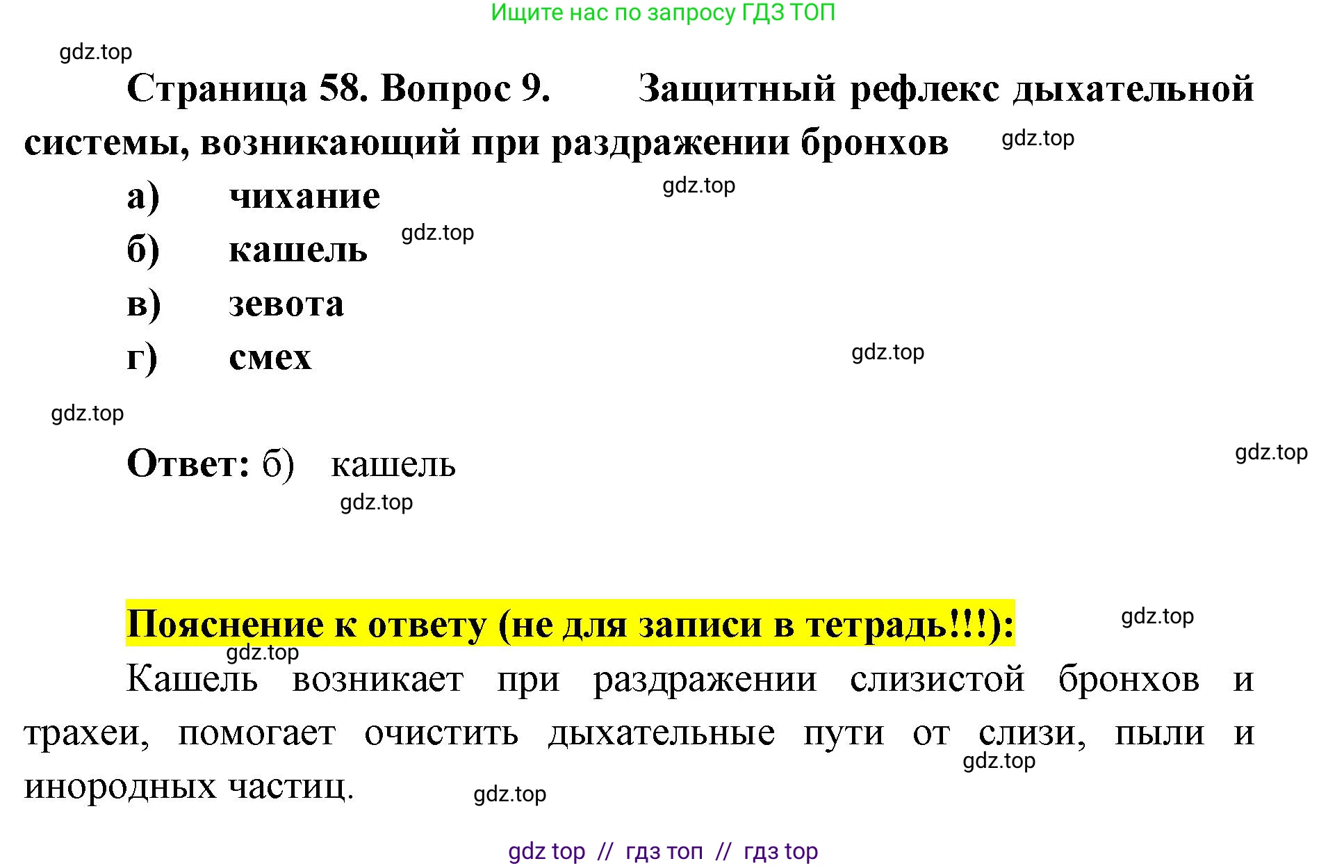 Биология, 8 класс рабочая тетрадь, авторы: Пасечник Владимир Васильевич, Швецов Глеб Геннадьевич, издательство Просвещение, Москва, 2019, страница 58, номер 9, Решение