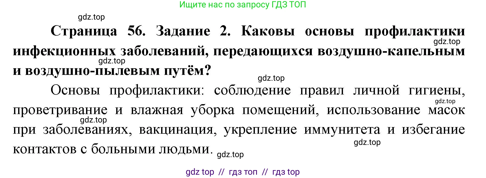 Биология, 8 класс рабочая тетрадь, авторы: Пасечник Владимир Васильевич, Швецов Глеб Геннадьевич, издательство Просвещение, Москва, 2019, страница 56, номер 2, Решение