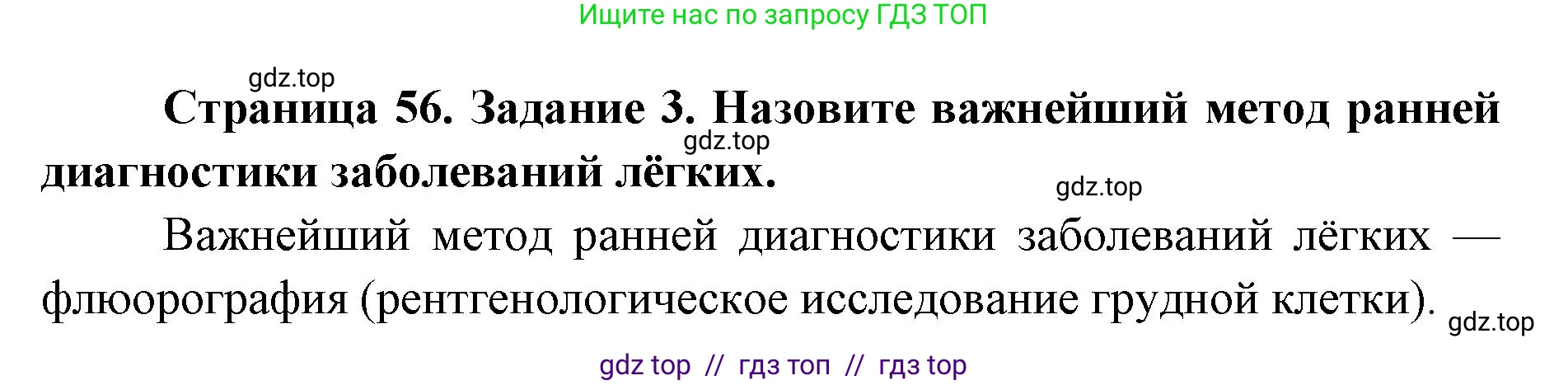 Биология, 8 класс рабочая тетрадь, авторы: Пасечник Владимир Васильевич, Швецов Глеб Геннадьевич, издательство Просвещение, Москва, 2019, страница 56, номер 3, Решение