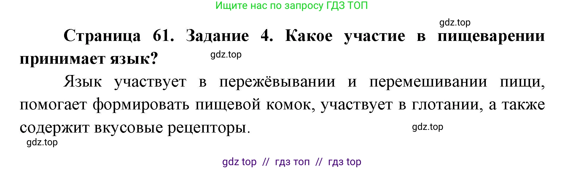Биология, 8 класс рабочая тетрадь, авторы: Пасечник Владимир Васильевич, Швецов Глеб Геннадьевич, издательство Просвещение, Москва, 2019, страница 61, номер 4, Решение