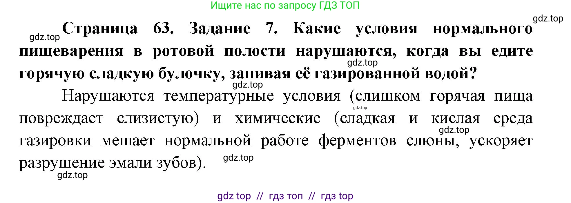 Биология, 8 класс рабочая тетрадь, авторы: Пасечник Владимир Васильевич, Швецов Глеб Геннадьевич, издательство Просвещение, Москва, 2019, страница 63, номер 7, Решение