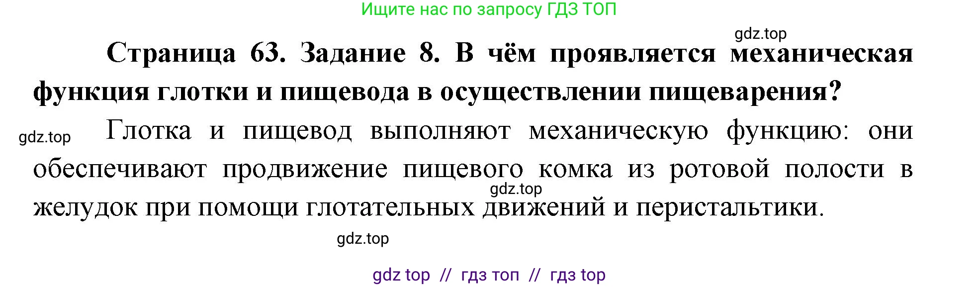 Биология, 8 класс рабочая тетрадь, авторы: Пасечник Владимир Васильевич, Швецов Глеб Геннадьевич, издательство Просвещение, Москва, 2019, страница 63, номер 8, Решение
