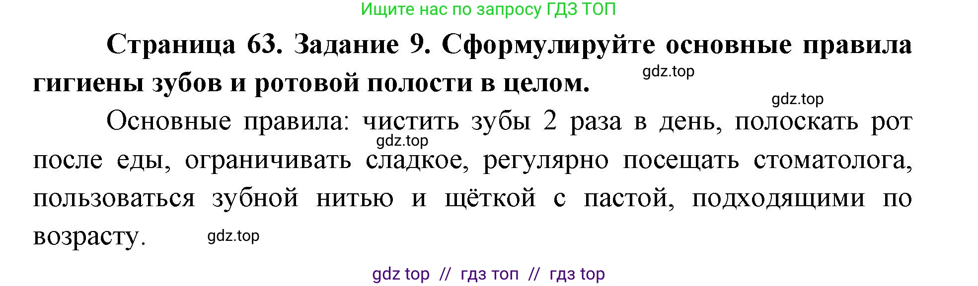 Биология, 8 класс рабочая тетрадь, авторы: Пасечник Владимир Васильевич, Швецов Глеб Геннадьевич, издательство Просвещение, Москва, 2019, страница 63, номер 9, Решение