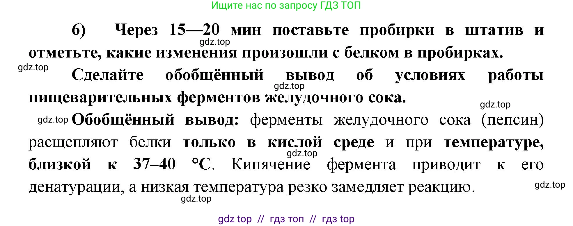 Биология, 8 класс рабочая тетрадь, авторы: Пасечник Владимир Васильевич, Швецов Глеб Геннадьевич, издательство Просвещение, Москва, 2019, страница 64, номер 4, Решение (продолжение 3)