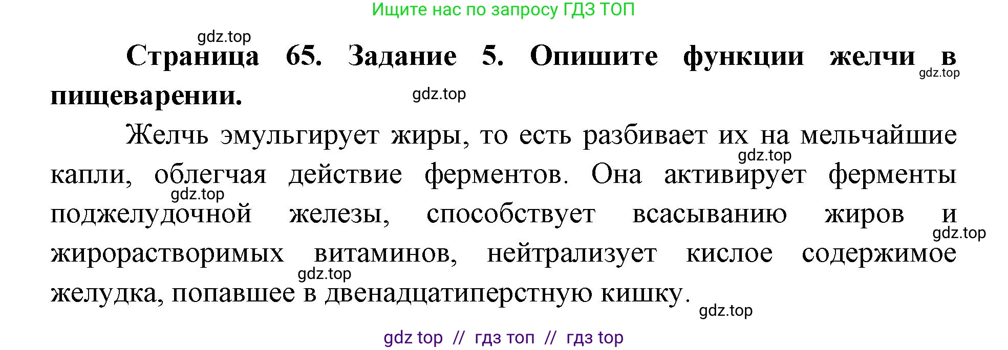 Биология, 8 класс рабочая тетрадь, авторы: Пасечник Владимир Васильевич, Швецов Глеб Геннадьевич, издательство Просвещение, Москва, 2019, страница 65, номер 5, Решение